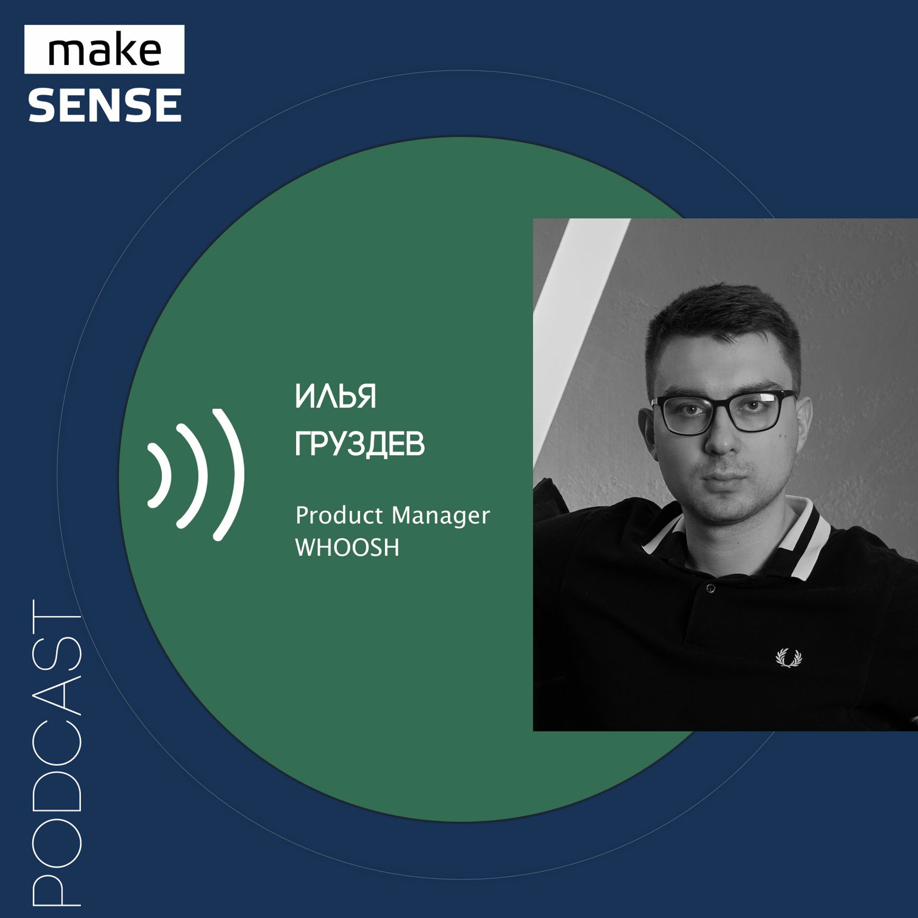 О рынке кикшэринга, основных метриках, бэк-офисе, сложной операционке и зимовке episode artwork