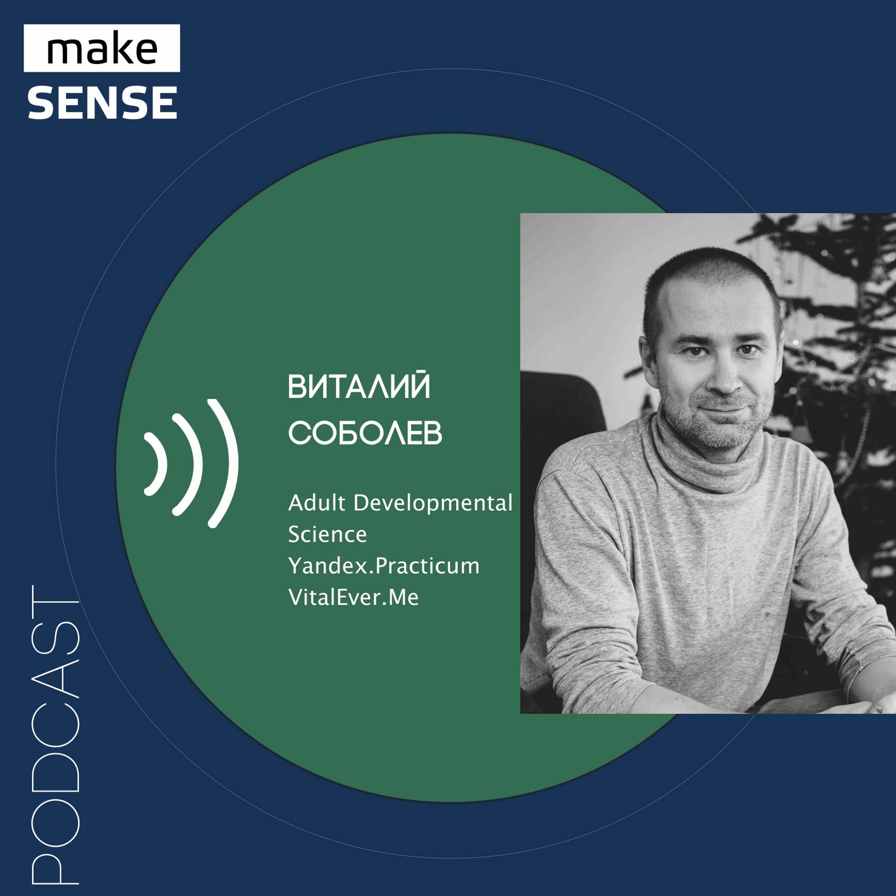 О стадиях развития взрослого, восприятии мира и взаимодействии с чужим мнением и неопределенностью episode artwork