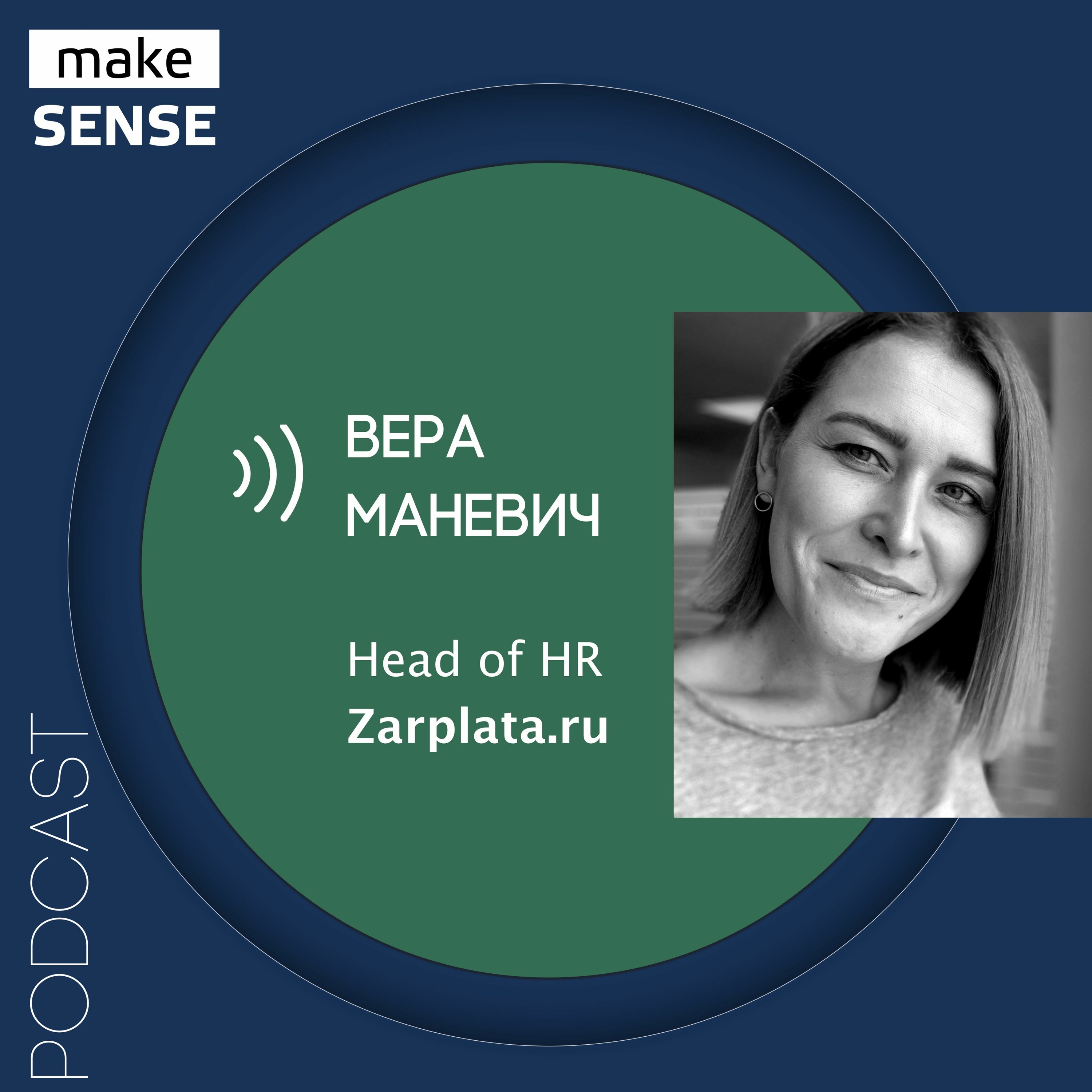 Как измерить выгорание свое и команды, драйвить и исследовать людей с Верой Маневич episode artwork