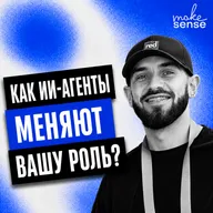 О границах делегирования агентам, пределах внимания и ответственности за чужой результат
