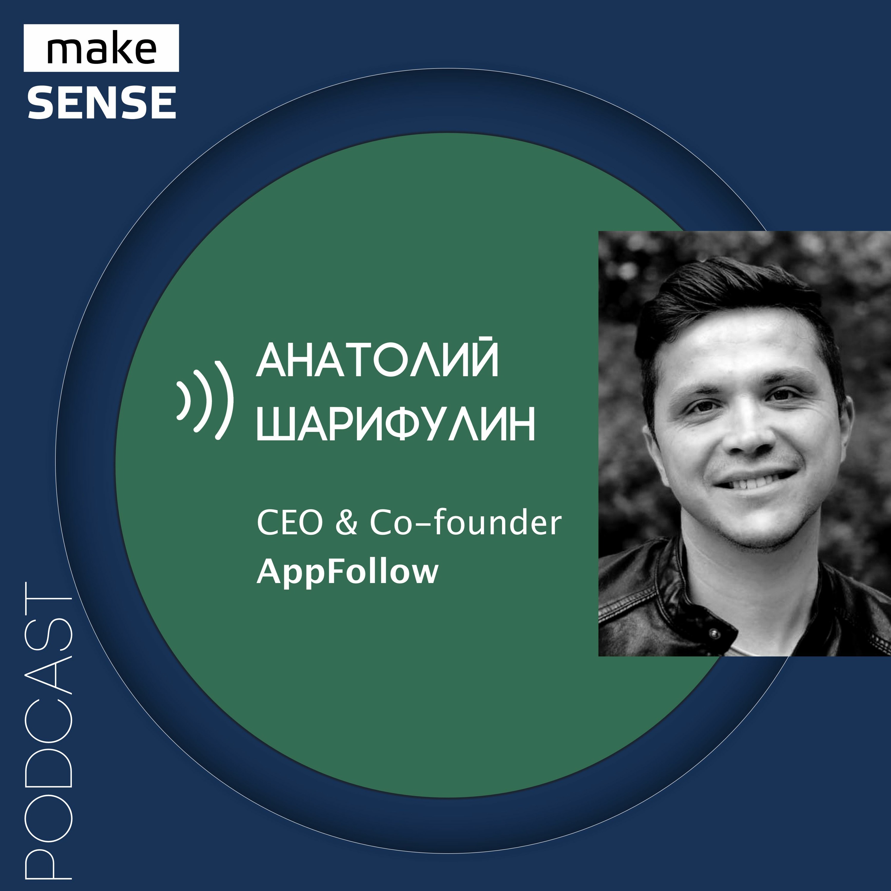 Как привлекать клиентов и расти через продукт и команду в b2b с Анатолием Шарифулиным episode artwork