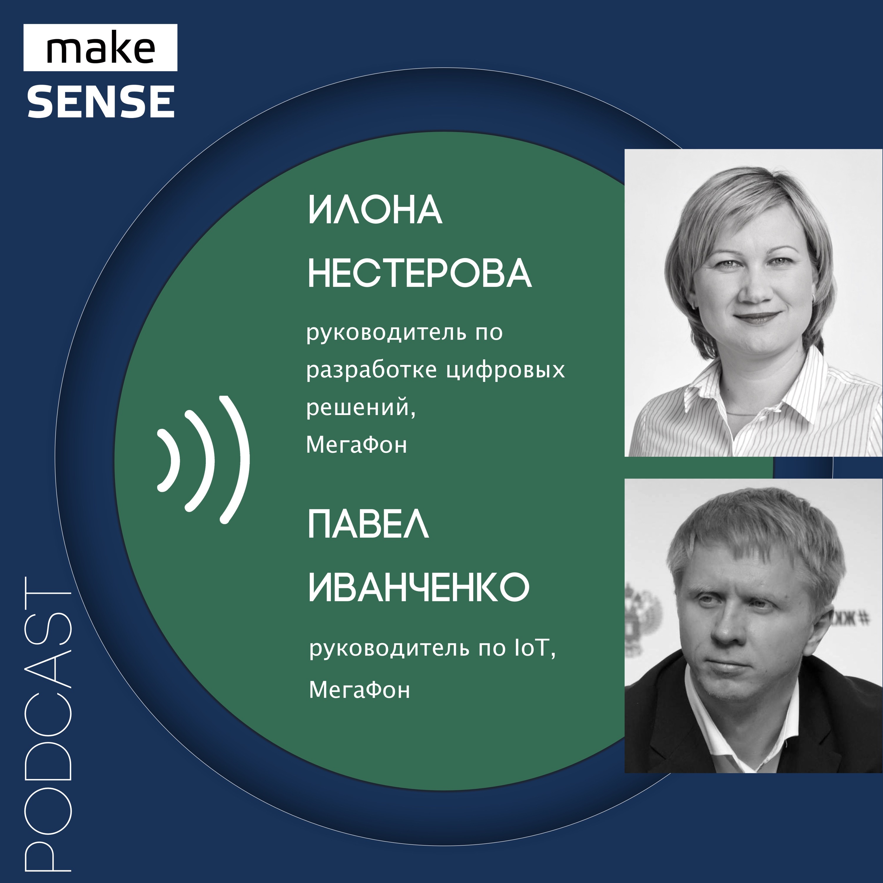 Про устройство интернета вещей и его практическое применение с Павлом Иванченко и Илоной Нестеровой episode artwork