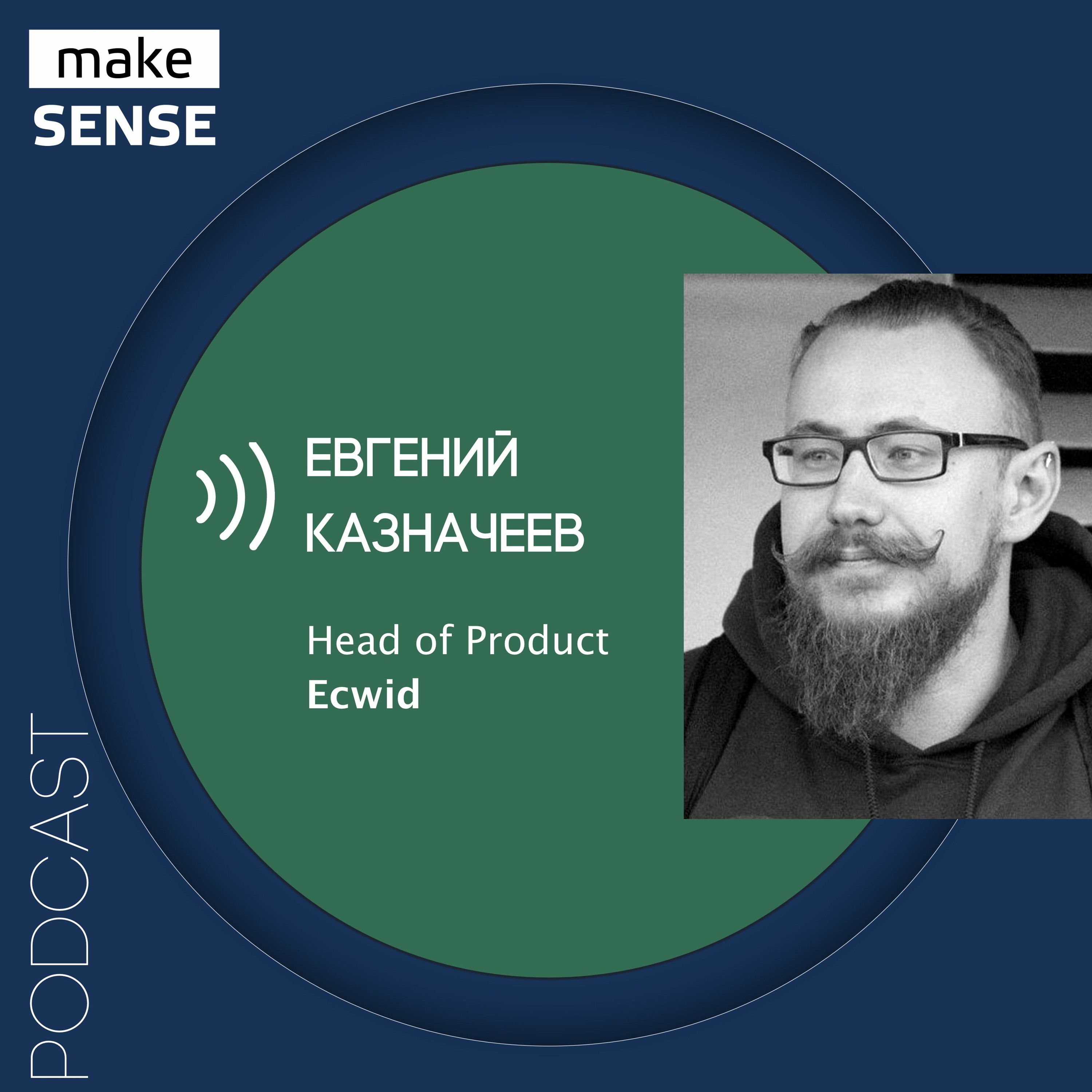Как улучшить онбординг, чтобы мотивировать использовать ваш продукт с Евгением Казначеевым episode artwork