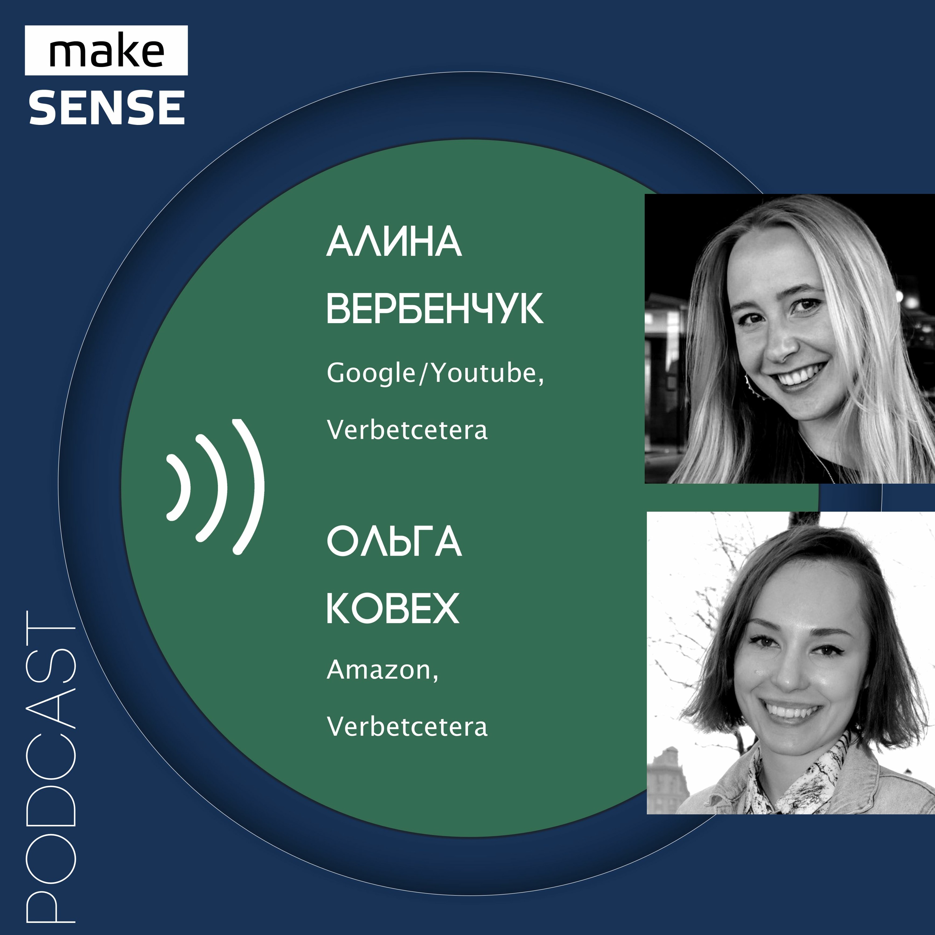 О самоходности, менторстве и поиске работы за рубежом с Алиной Вербенчук и Ольгой Ковех. episode artwork