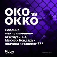«Молотцы» из Мурома и крутой нокаут ногой в рот от Абуса Магомедова