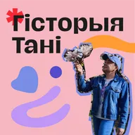 Гісторыя Тані, якая знайшла працу мары, калі даведалася пра свой ВІЧ-статус