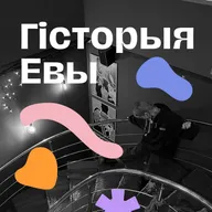 Гісторыя Евы, якая 9 разоў спрабавала скончыць жыццё самагубствам і даведалася пра свой дыягназ праз "Шэрлака"