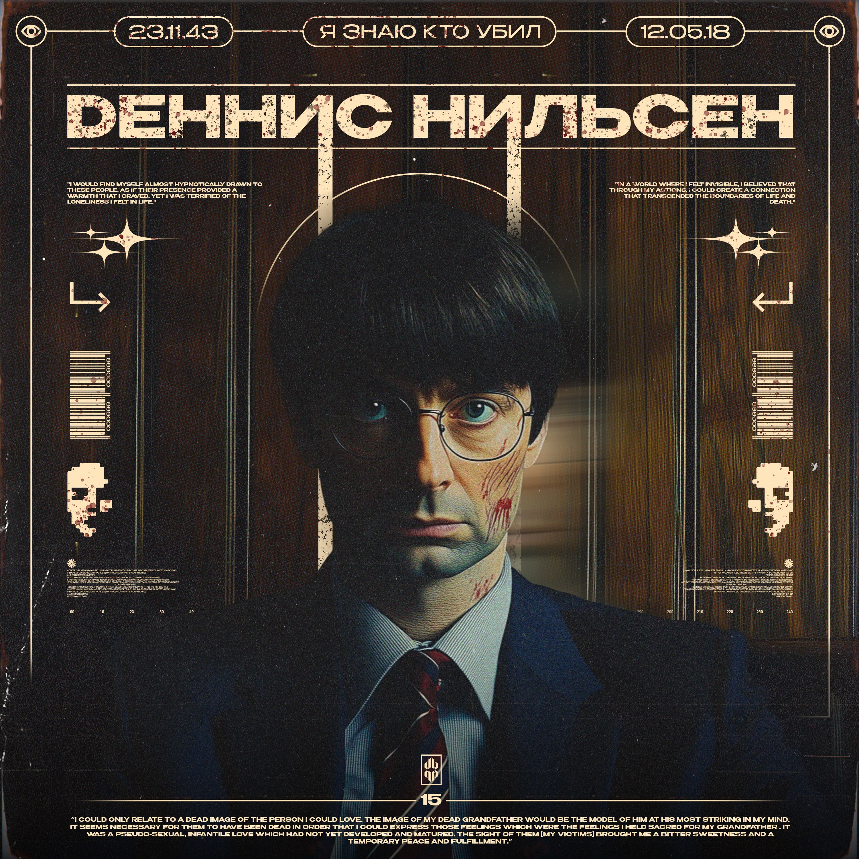 ОН СМОТРЕЛ ТЕЛЕВИЗОР С ТЕЛАМИ СВОИХ ЖЕРТВ| Деннис Нильсен. podcast