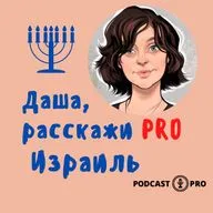 Ищем жилье в Израиле. Часть 2
