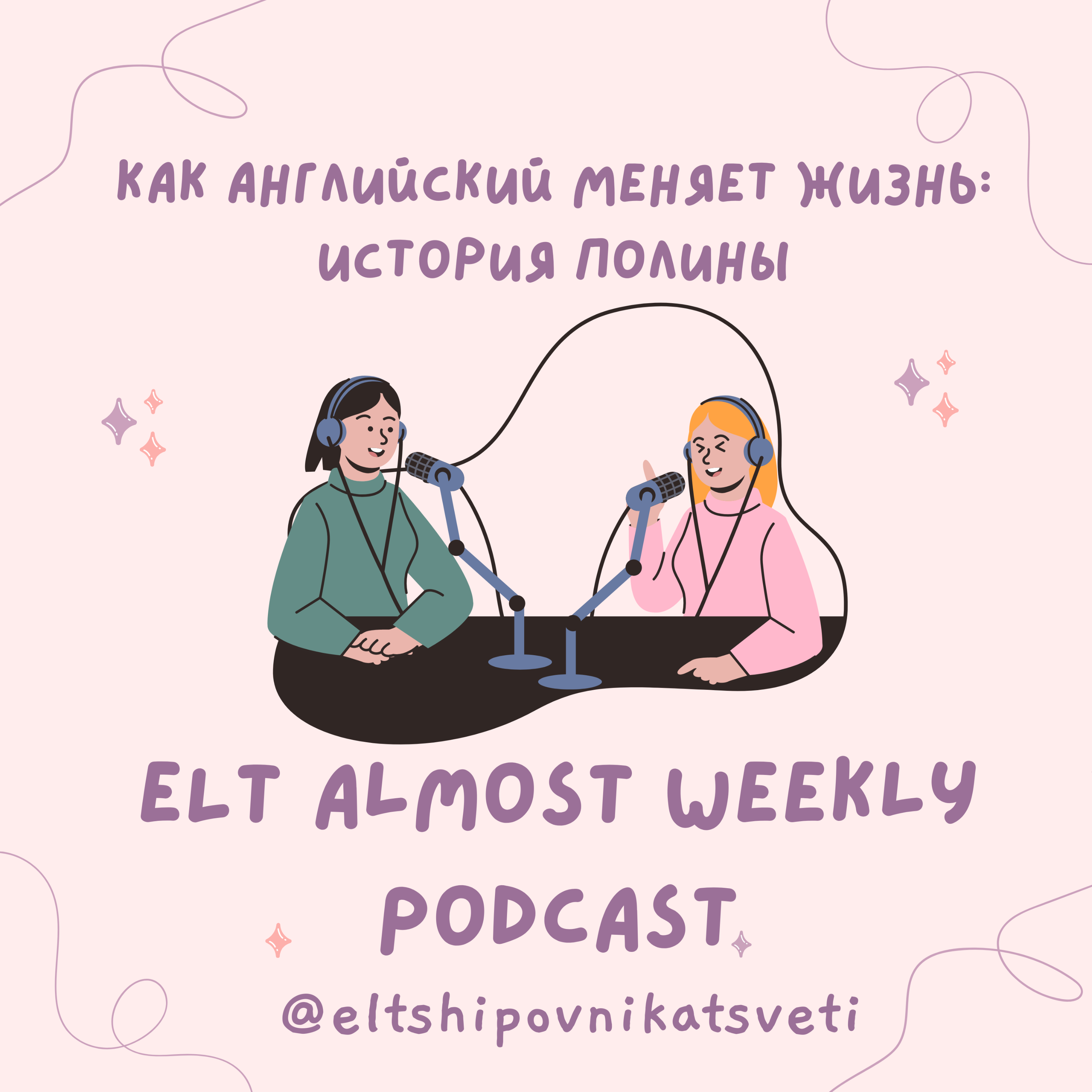 Как английский меняет жизнь: история Полины episode artwork