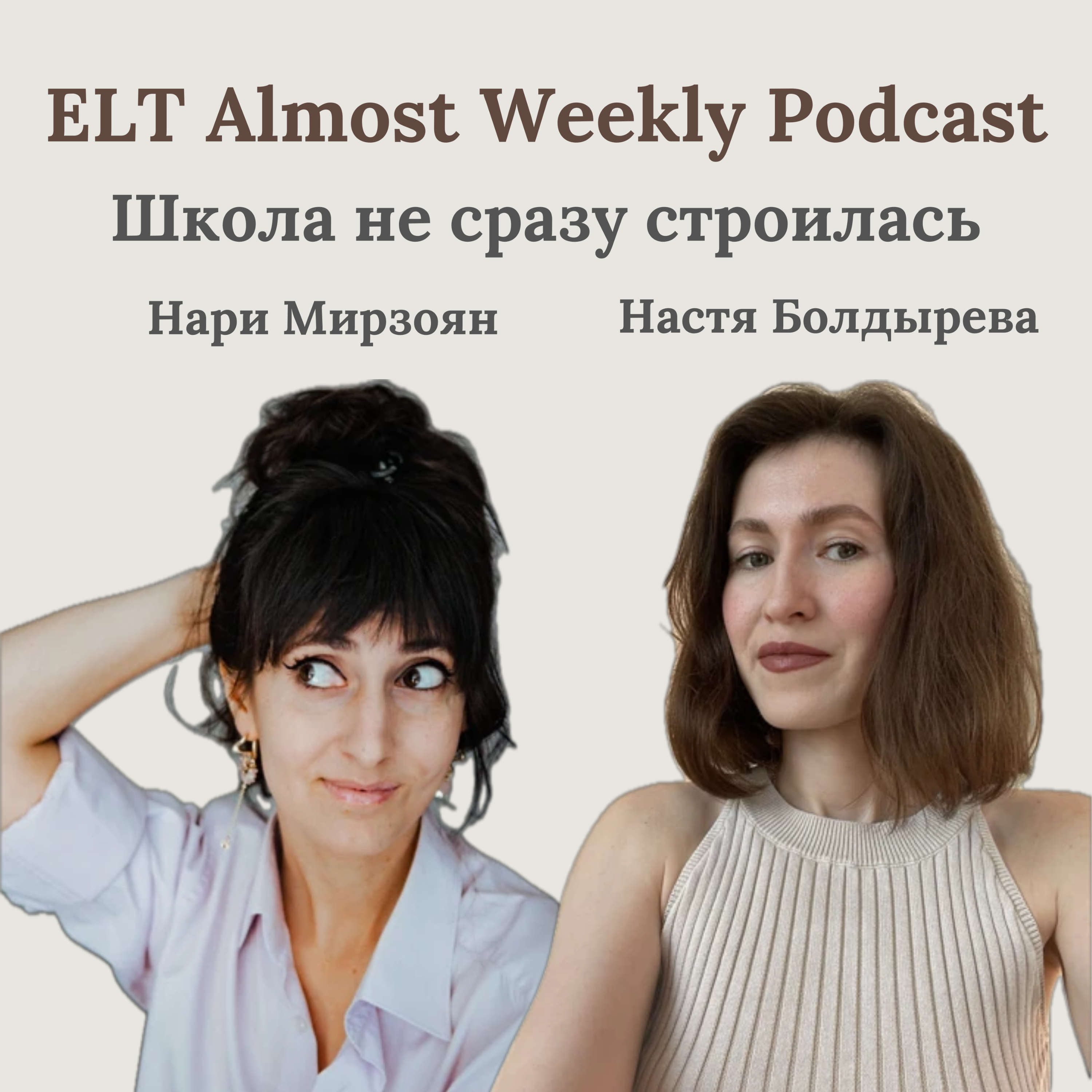 Школа не сразу строилась episode artwork