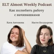 Как полюбить работу с начинашками