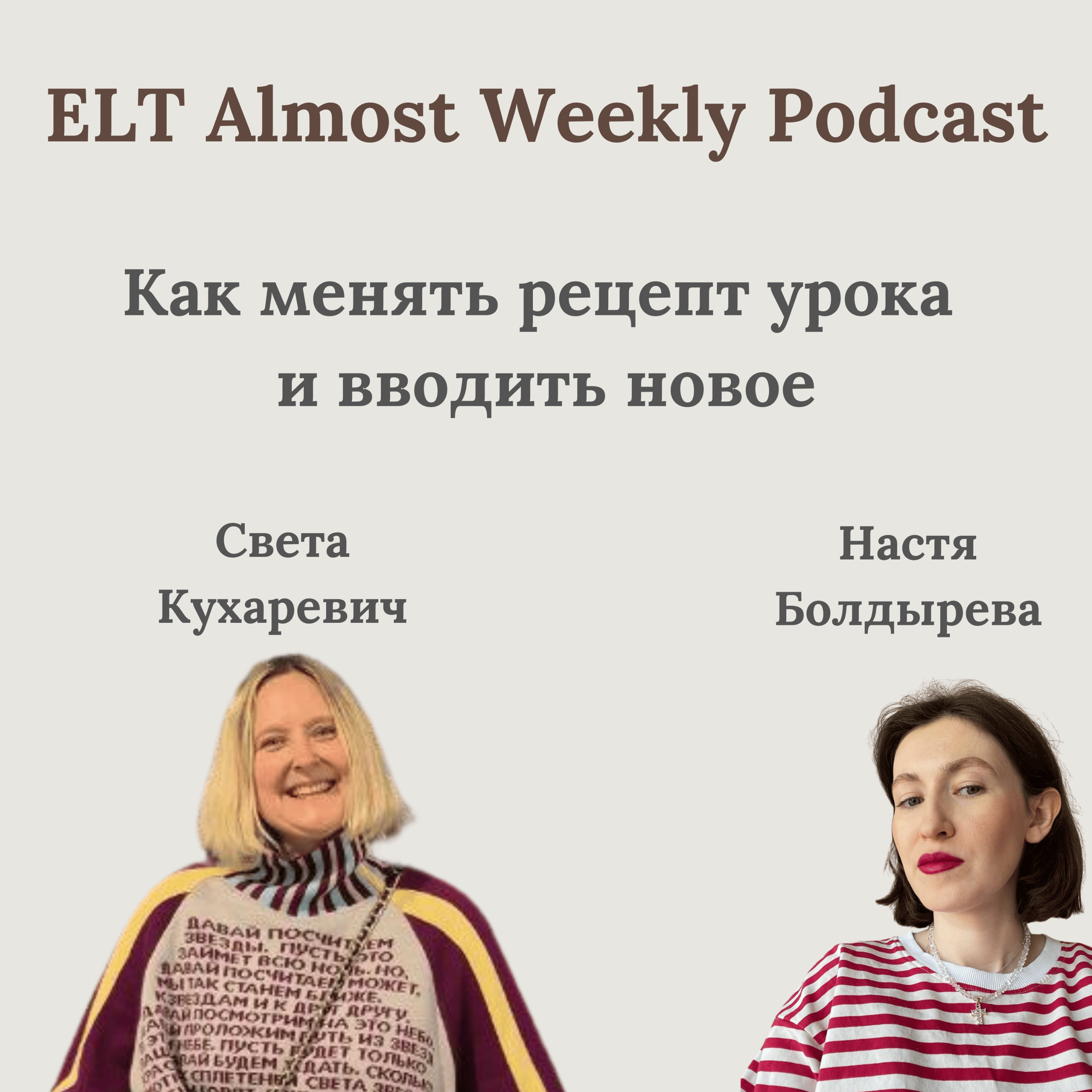 Как менять рецепт урока и вводить новое episode artwork