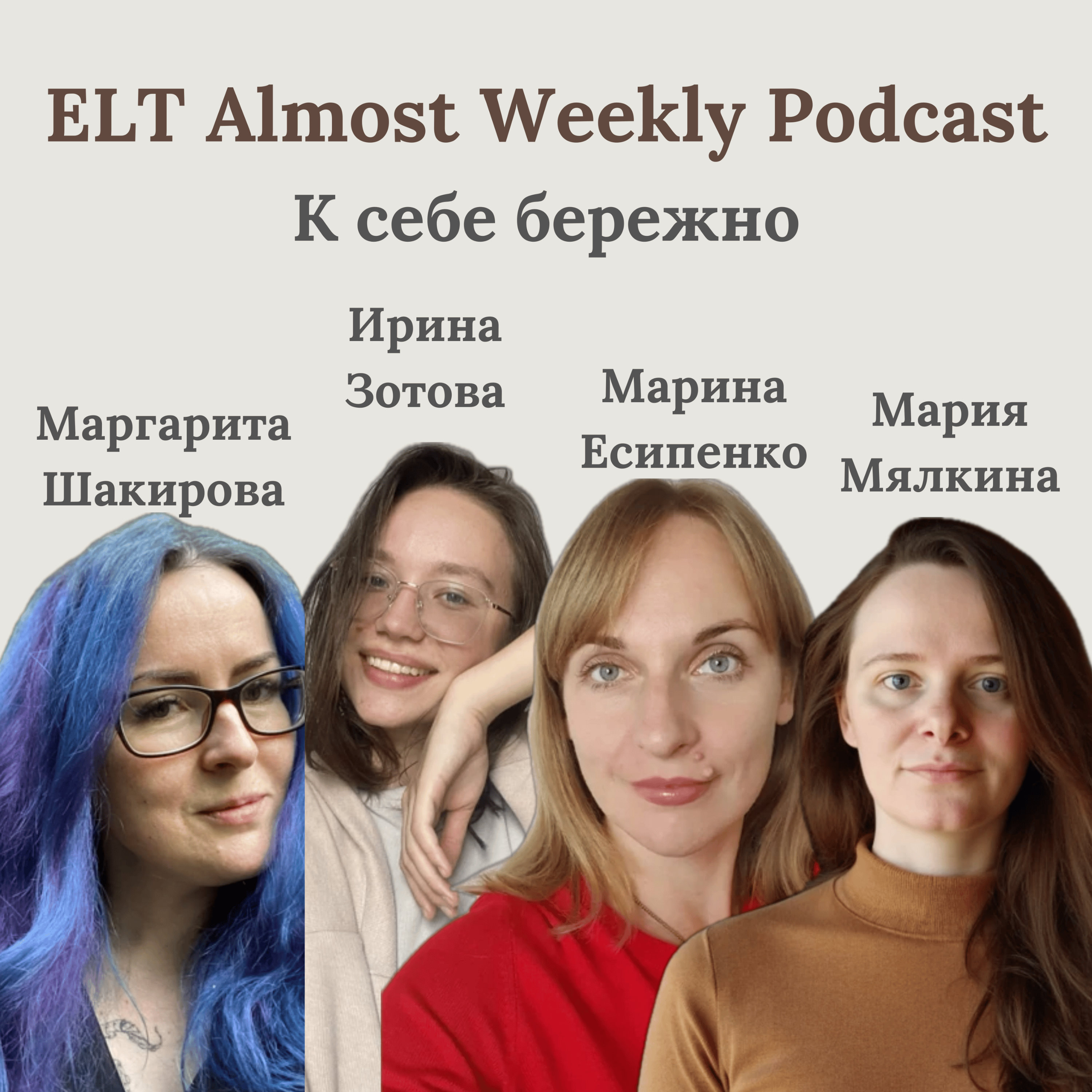 К себе бережно episode artwork