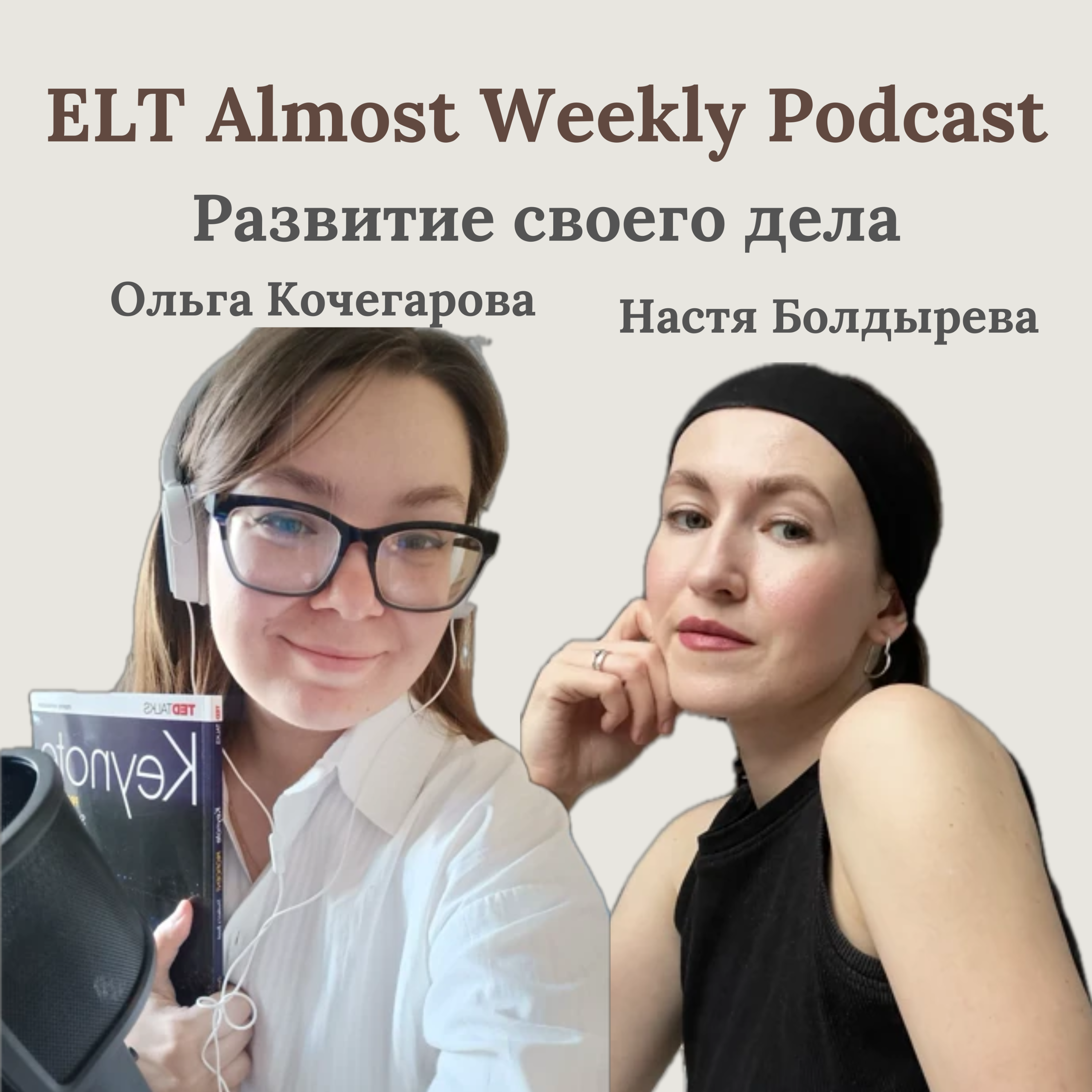 Развитие своего дела episode artwork