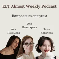 Вопросы экспертам: часть 2 с Аней Пахомовой, Олей Кочегаровой и Таней Ковалевой
