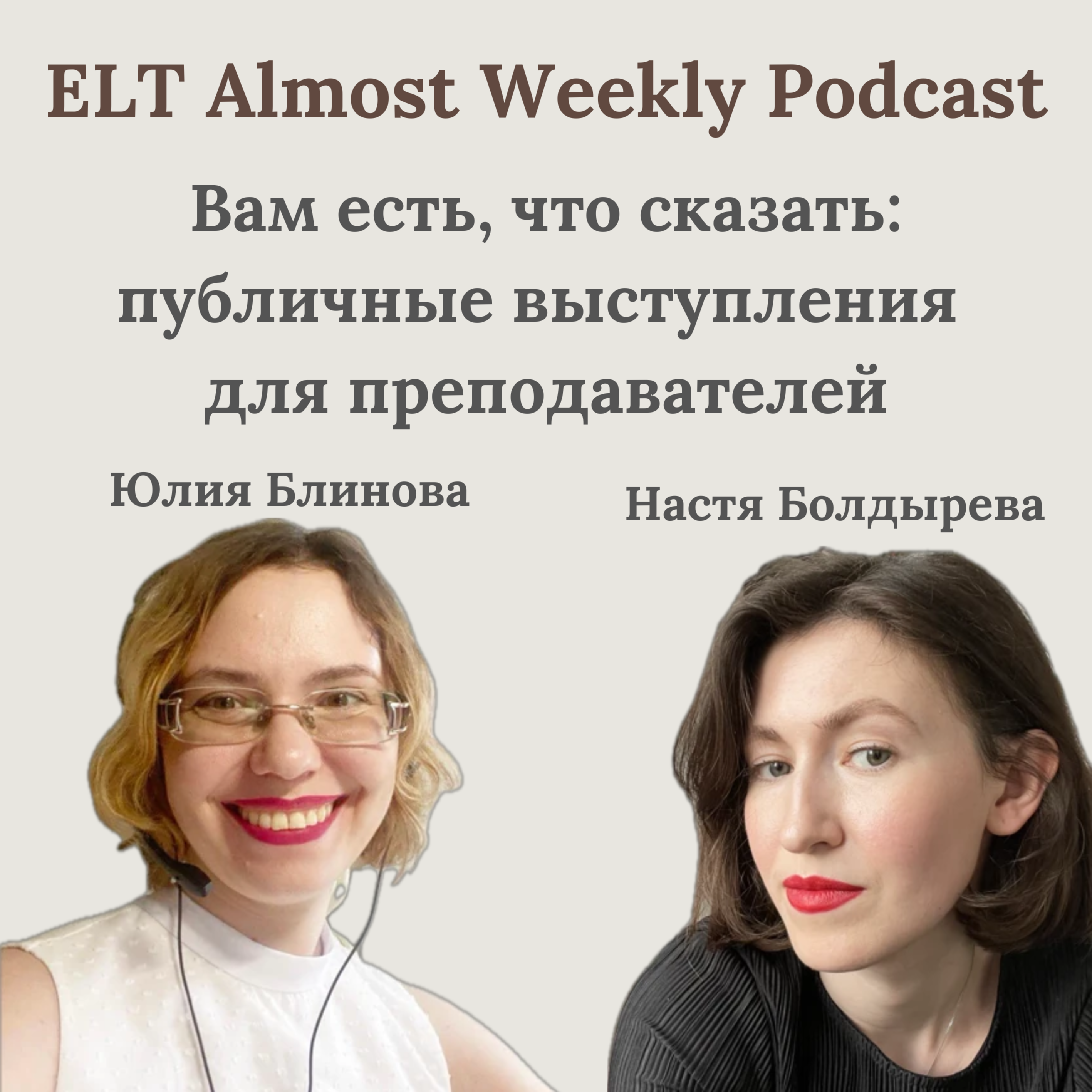 Вам есть, что сказать: публичные выступления для преподавателей