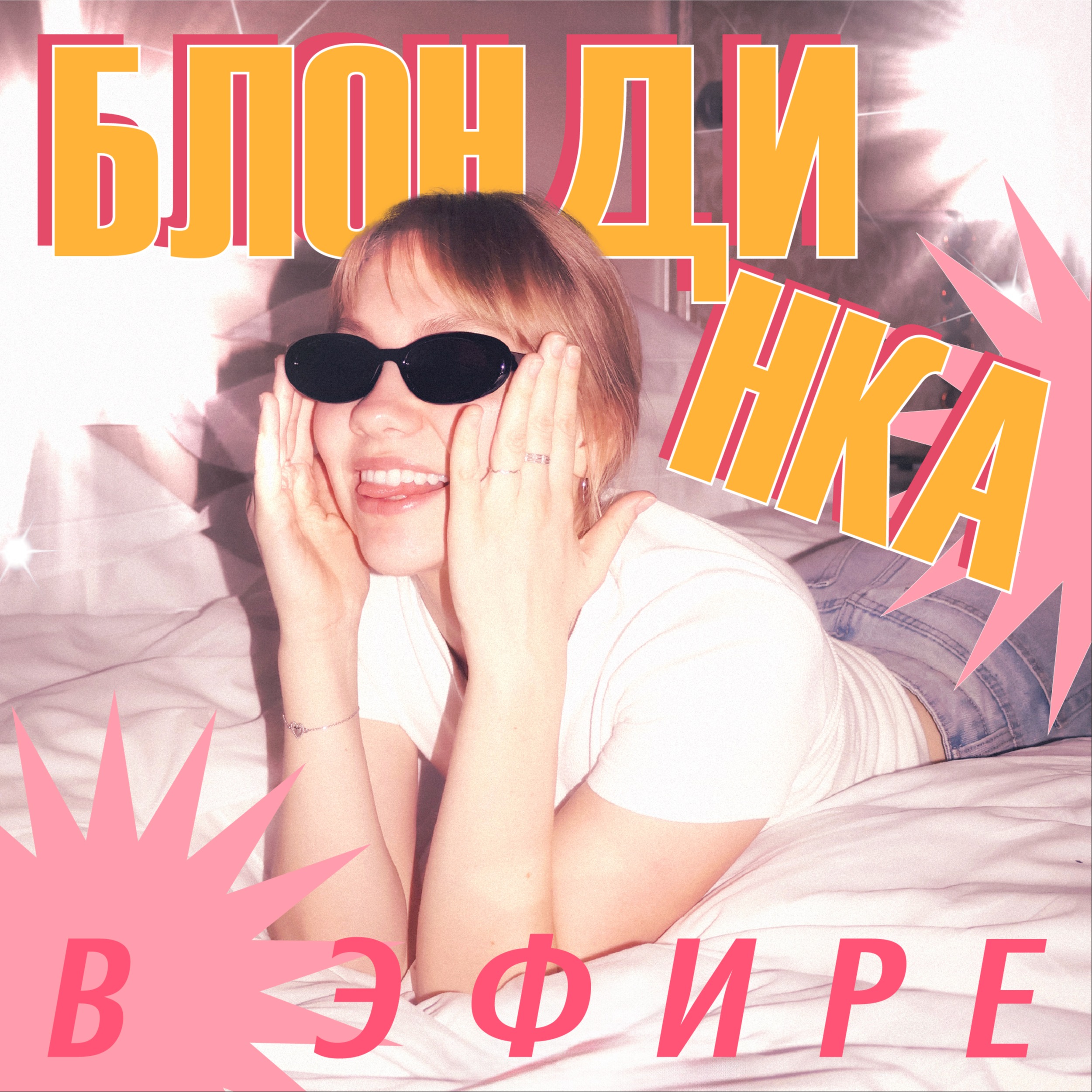 Эфир #1. Героини фильмов 2000-х: интеллект против красоты episode artwork