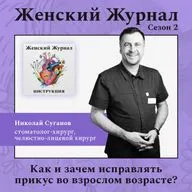 Как и зачем исправлять прикус во взрослом возрасте?