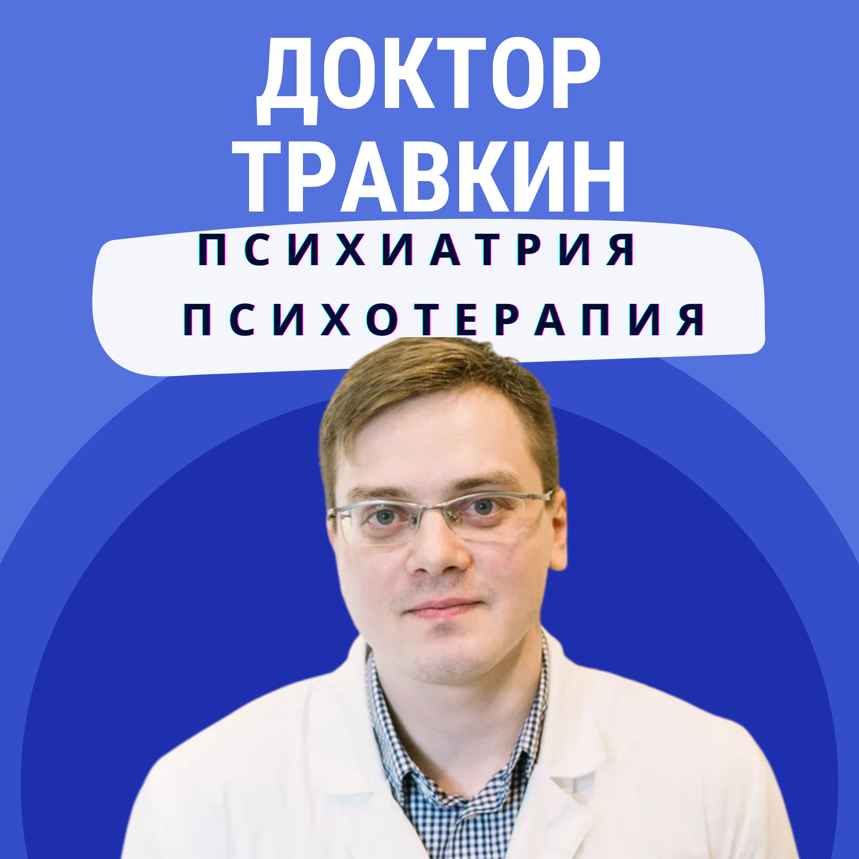 2: ОКР и навязчивые мысли// мигрень и антидепрессанты//соматоформное расстройство и боль episode artwork