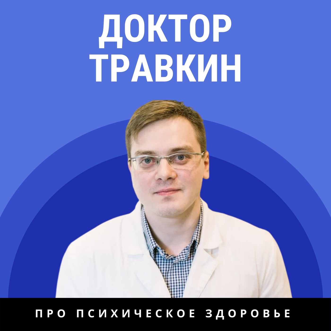 Как выйти из депрессии?  episode artwork