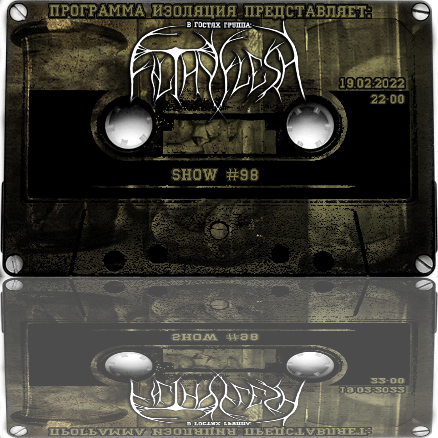Программа Изоляция (Выпуск #98) - В гостях группа Filthy Flesh episode artwork