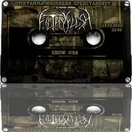 Программа Изоляция (Выпуск #98) - В гостях группа Filthy Flesh