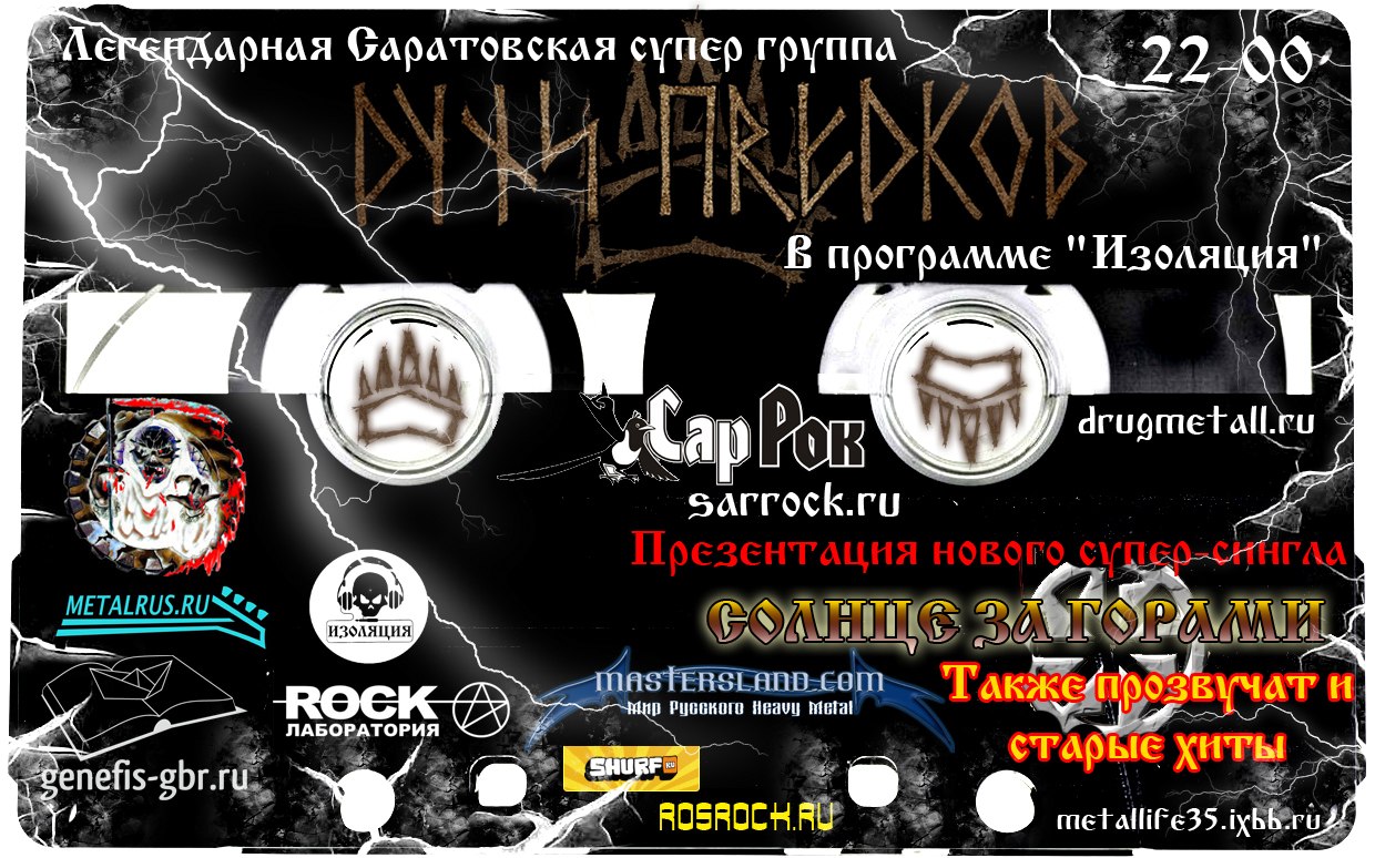 Программа Изоляция (Выпуск 7) - В гостях группа Духи Предков episode artwork