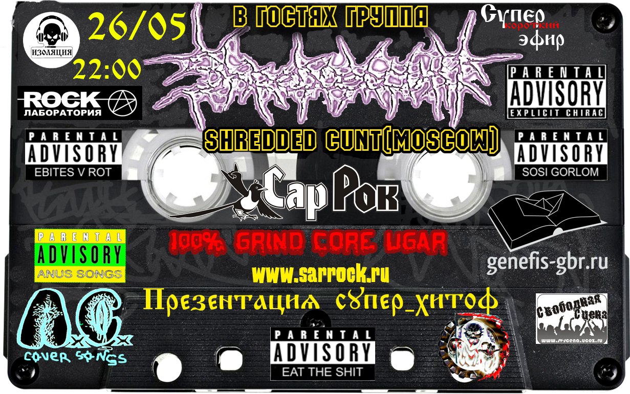 Программа Изоляция (Выпуск 6) - В гостях группа Shredded Cunt episode artwork