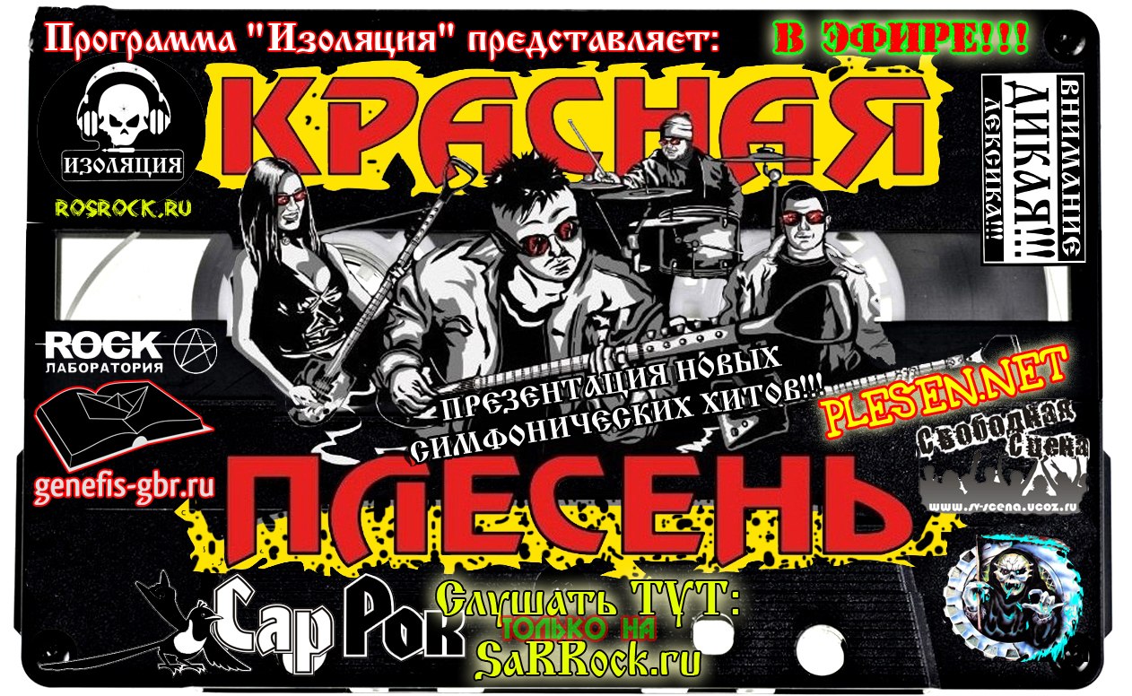 Программа Изоляция (Выпуск 8) - В гостях группа Красная Плесень episode artwork