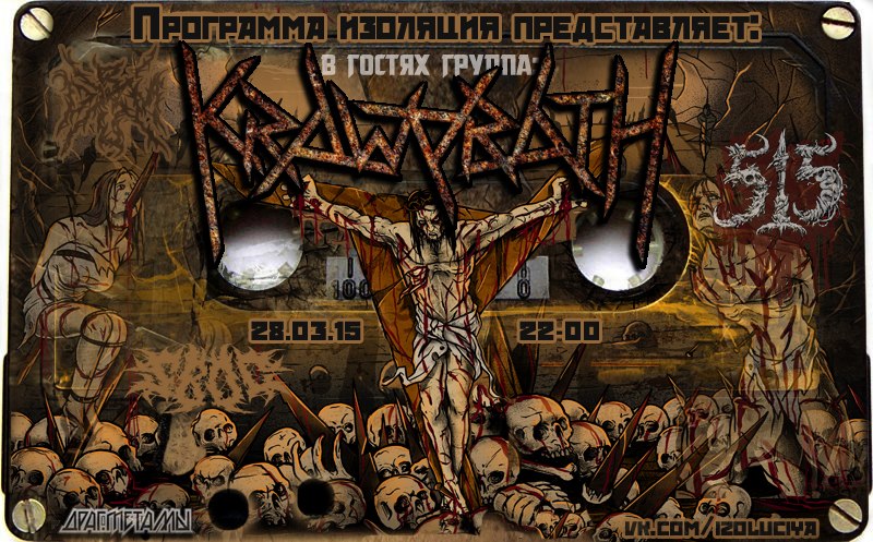 Программа Изоляция (Выпуск 37) - В Гостях группа Kraworath episode artwork