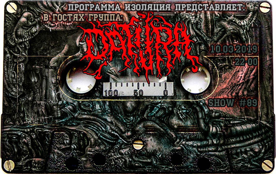 Программа Изоляция (Выпуск 89) - В гостях группа Datura episode artwork