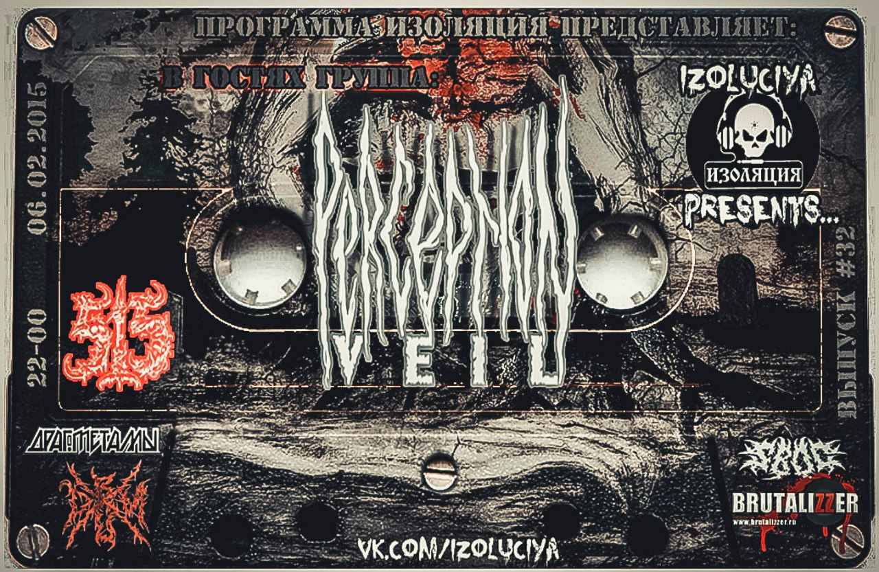 Программа Изоляция (Выпуск 32) – В гостях группа Perception Veil episode artwork