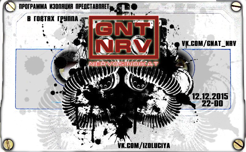 Программа Изоляция (Выпуск 63 ) – В гостях группа Gnat episode artwork