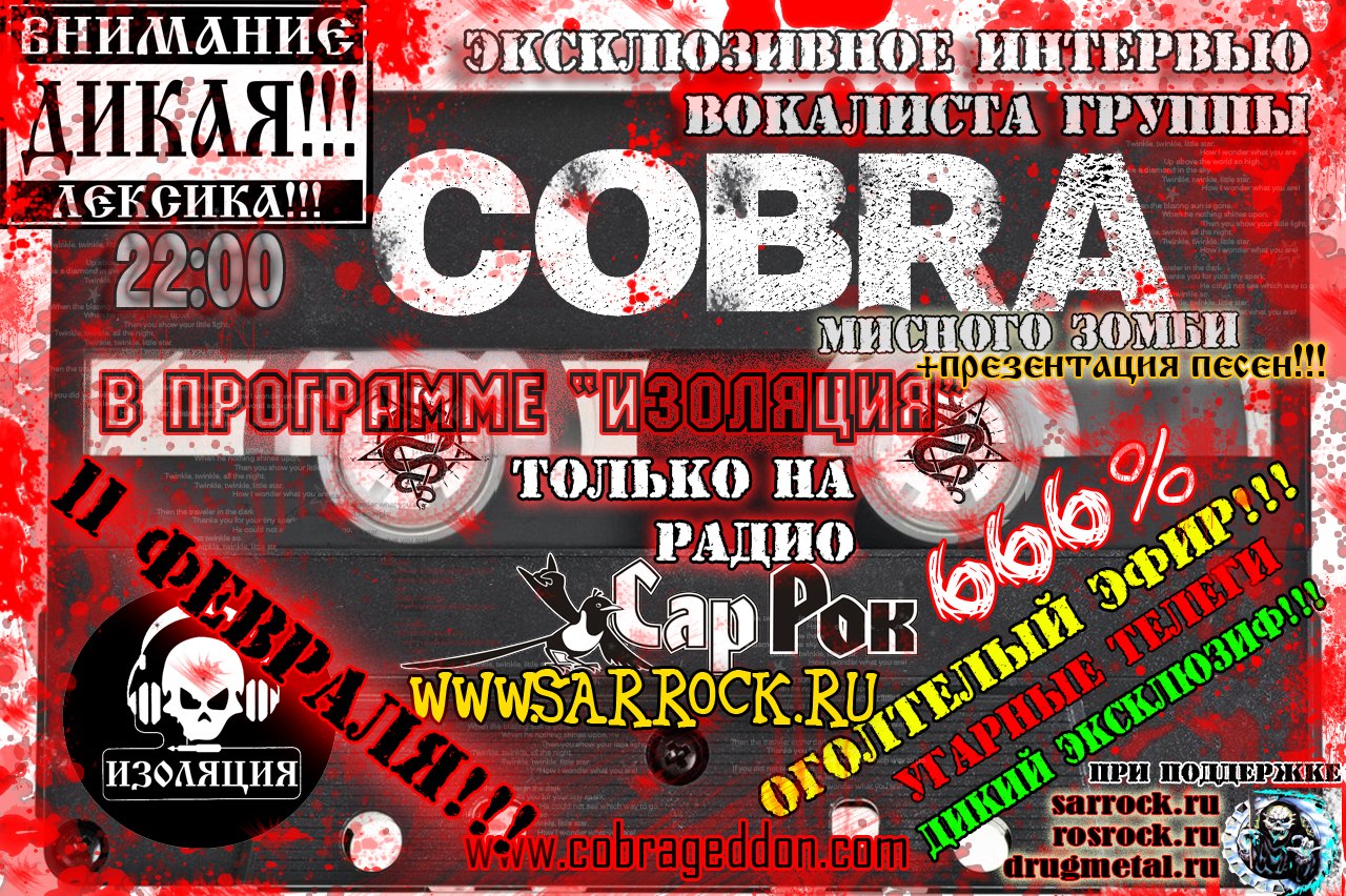 Программа Изоляция (Выпуск 2) - В гостях группа Cobra episode artwork