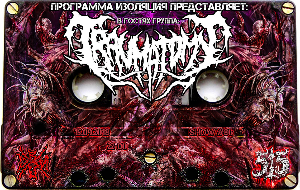 Программа Изоляция (Выпуск 86) - В гостях группа Traumatomy episode artwork