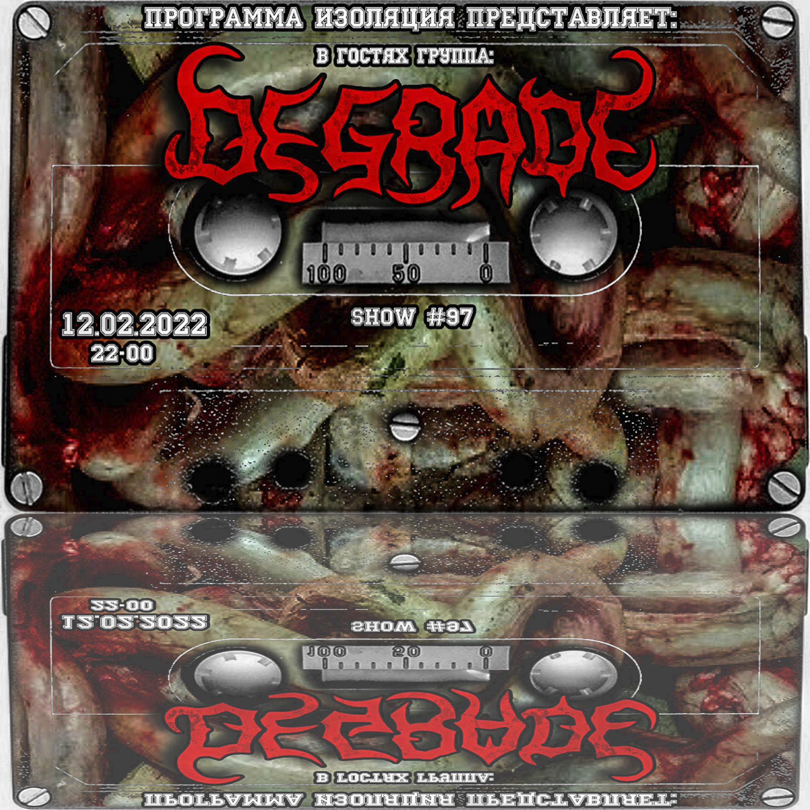 Программа Изоляция (Выпуск #97) - В гостях группа Degrade episode artwork