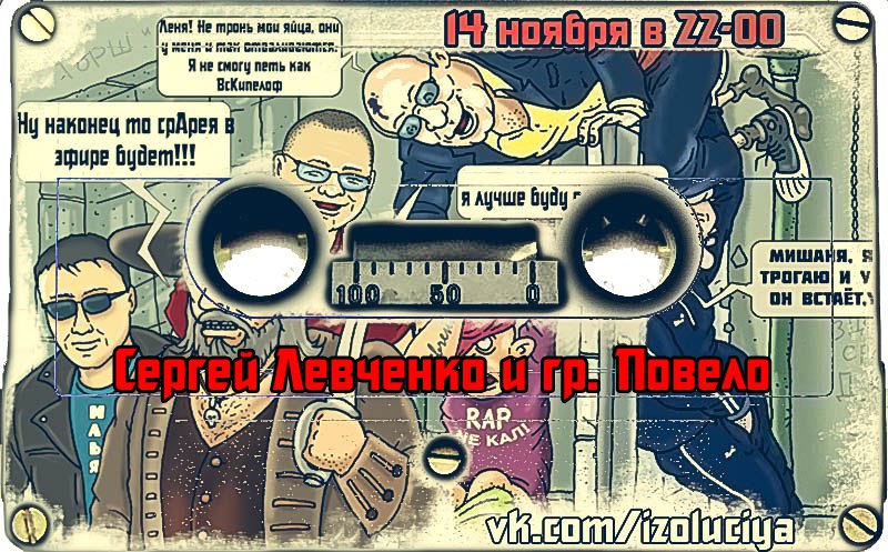 Программа Изоляция (Выпуск 60) В Гостях группа Повело и Сергей Левченко episode artwork