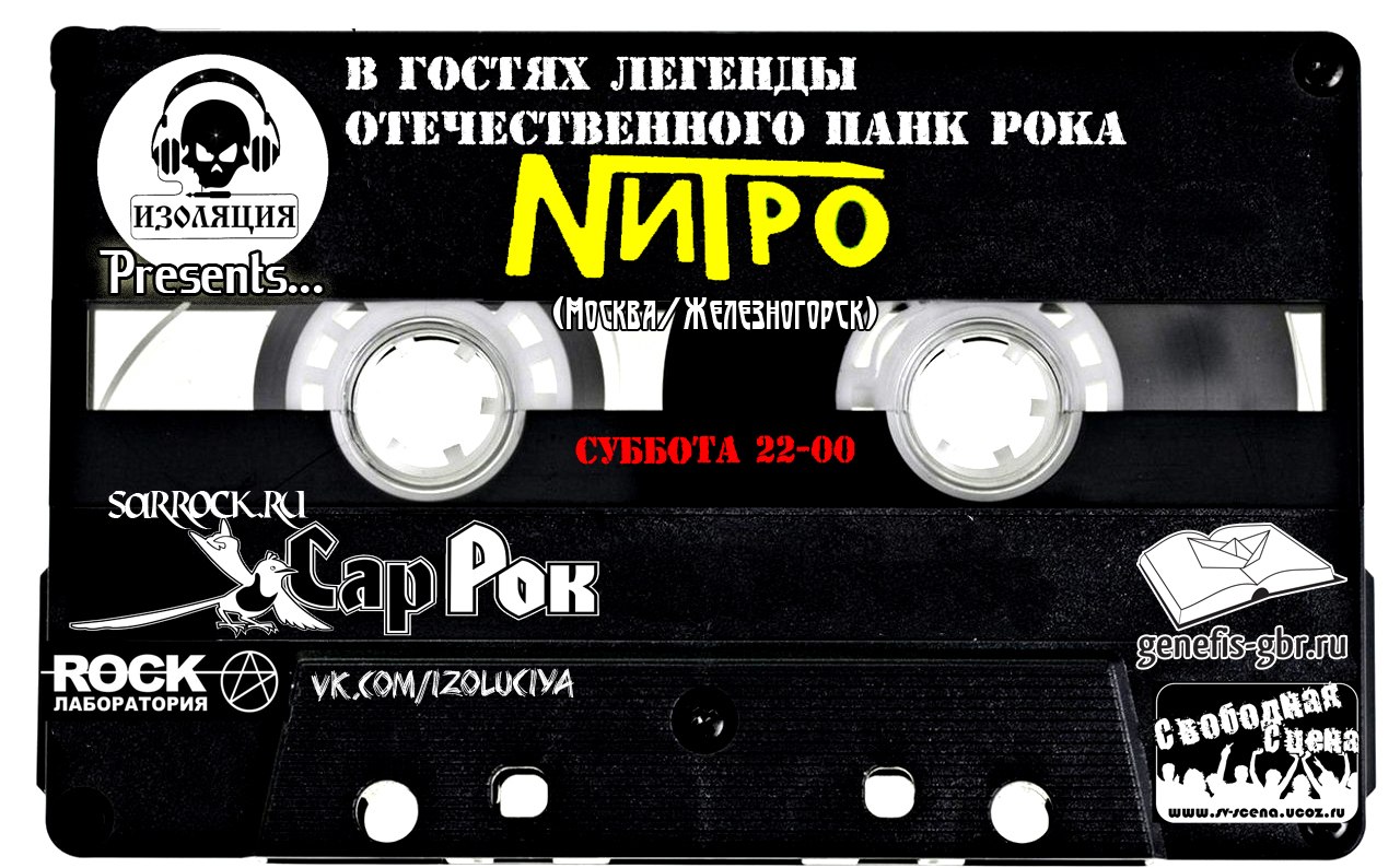 Программа Изоляция (Выпуск 4) - В гостях группа НИТРО episode artwork