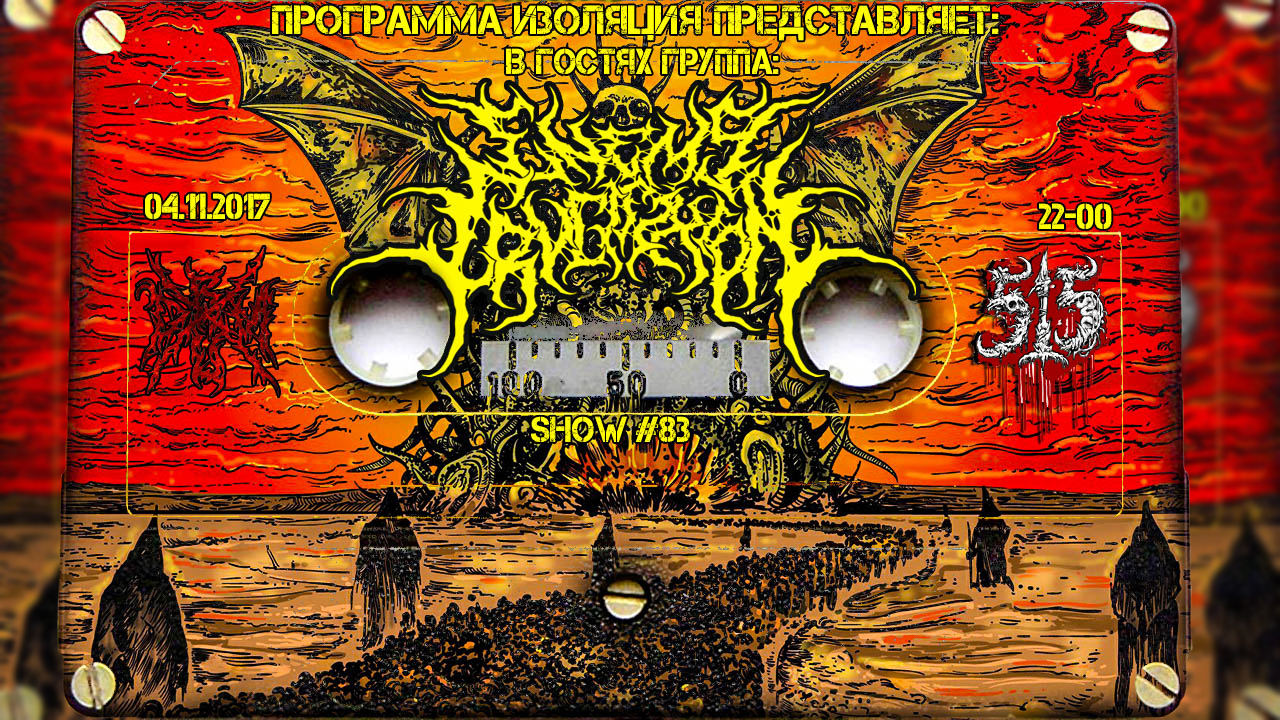 Программа Изоляция (Выпуск 83) - В Гостях группа ENEMY CRUCIFIXION episode artwork
