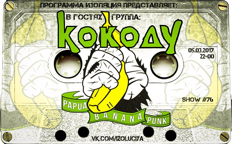 Программа Изоляция (Выпуск 76) - В гостях группа Кок Оду ( Часть 1) episode artwork