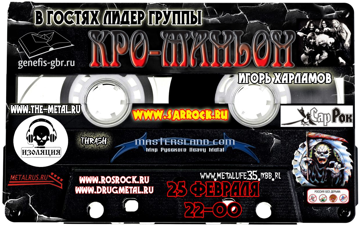 Программа Изоляция (Выпуск 3) - В гостях группа Кро-Маньон episode artwork