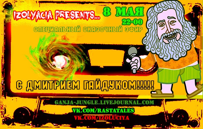 Программа Изоляция (Выпуск 14)Рубрика "Спец.Гости" - В Гостях Дмитрий Гайдук episode artwork