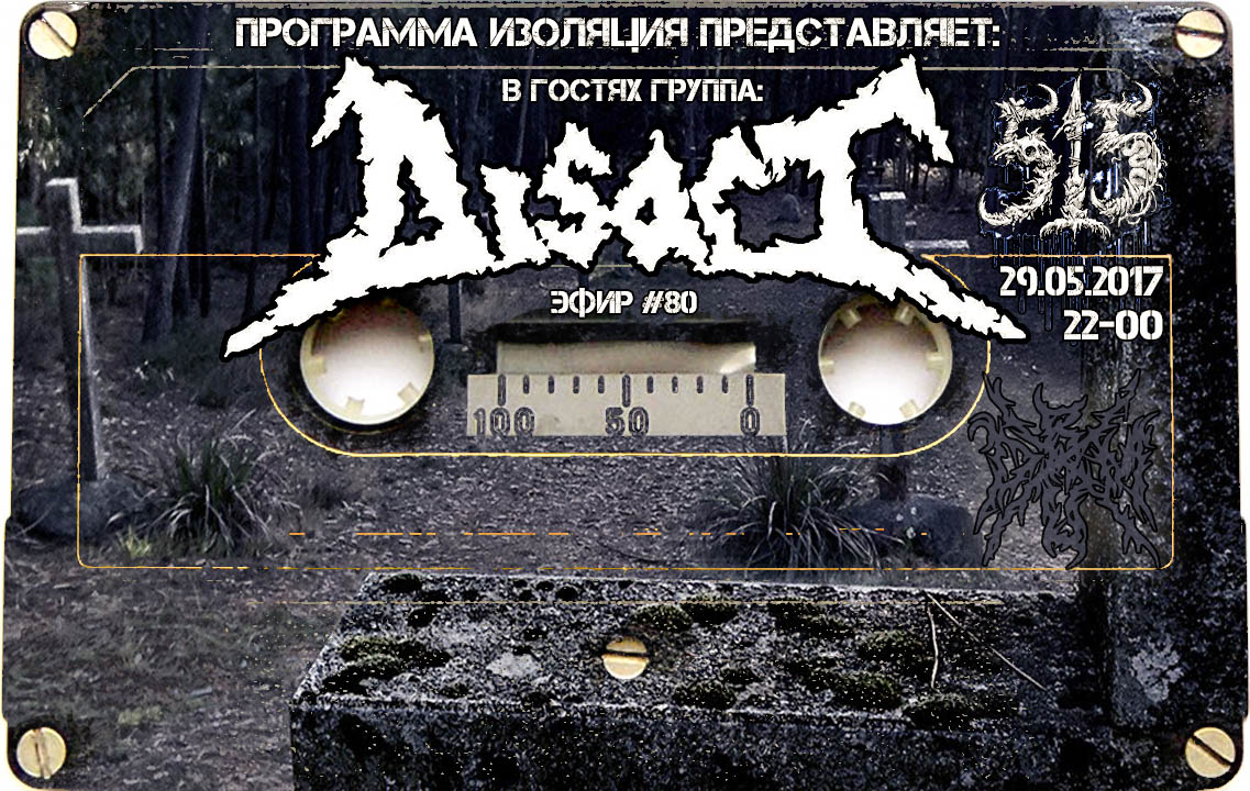 Программа Изоляция (Выпуск 80) - В гостях группа Disact episode artwork