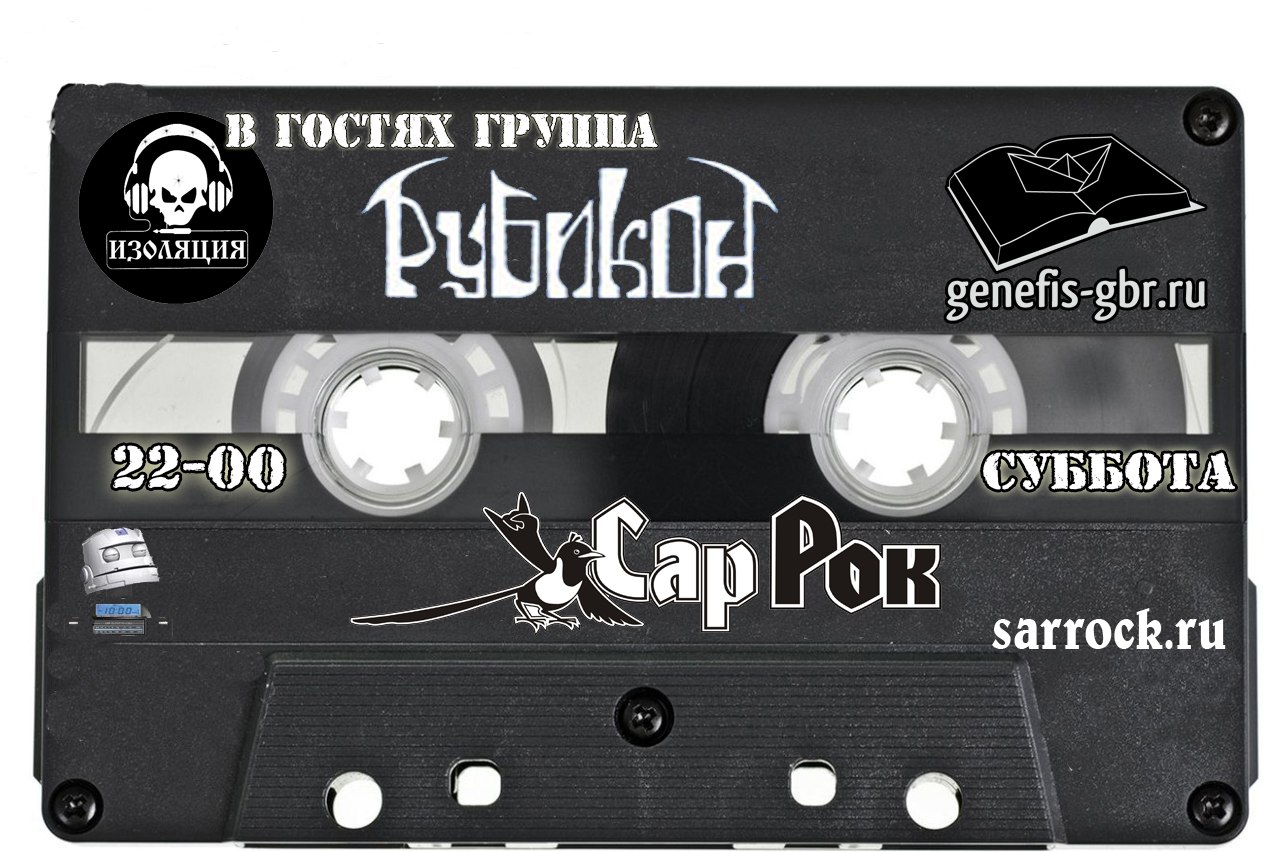 Программа Изоляция (Выпуск 5) - В гостях группа Рубикон episode artwork