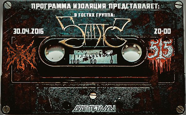Программа Изоляция (Выпуск 68) – В гостях группа Sadis episode artwork