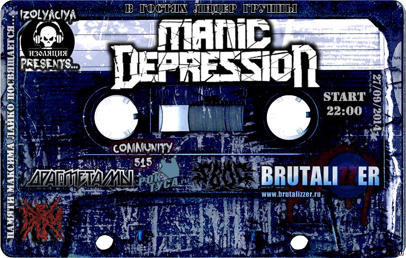 Программа Изоляция (Выпуск 24) – В гостях группа Manic Depression(Памяти Максима Лайко) episode artwork