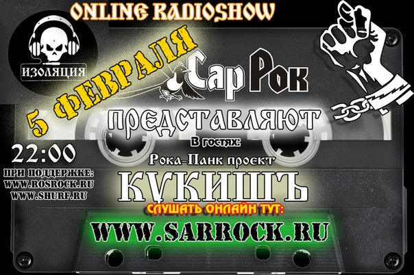 Программа Изоляция (Выпуск 1) - В гостях группа КукишЪ episode artwork