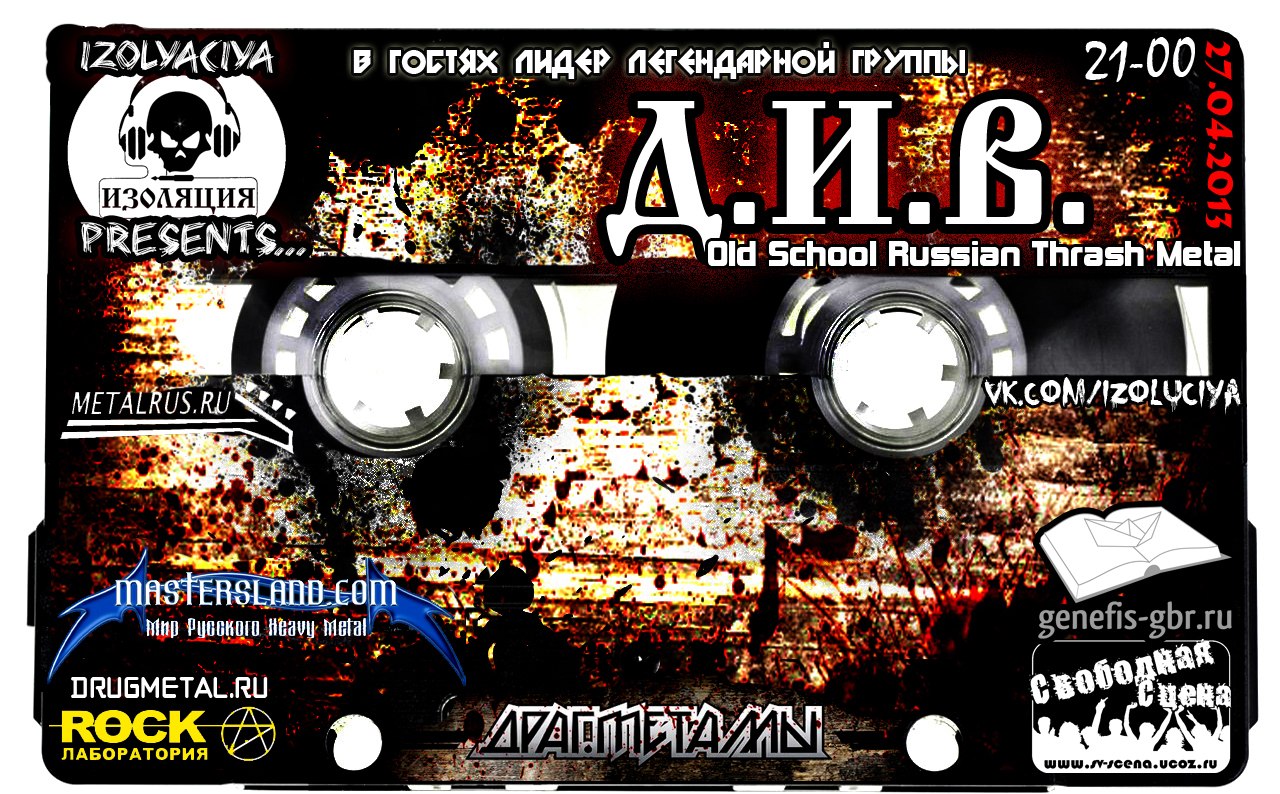 Программа Изоляция (Выпуск 13) - В гостях группа  Д.И.В. episode artwork