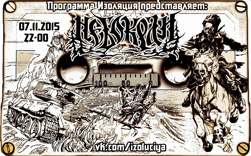 Программа Изоляция (Выпуск 59) – В гостях группа НебоКрай episode artwork